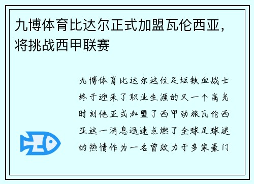 九博体育比达尔正式加盟瓦伦西亚，将挑战西甲联赛