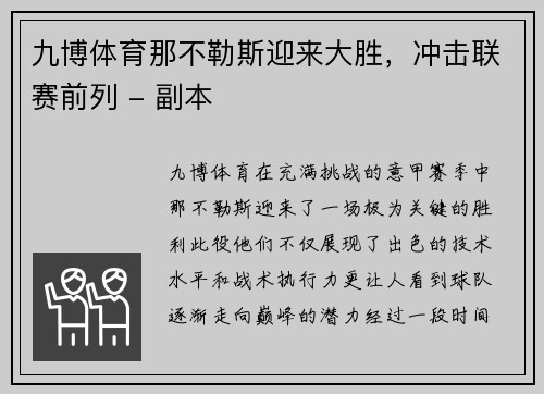 九博体育那不勒斯迎来大胜，冲击联赛前列 - 副本