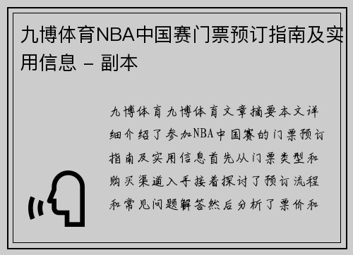 九博体育NBA中国赛门票预订指南及实用信息 - 副本